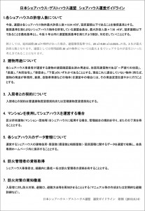 運営ガイドラインPDF